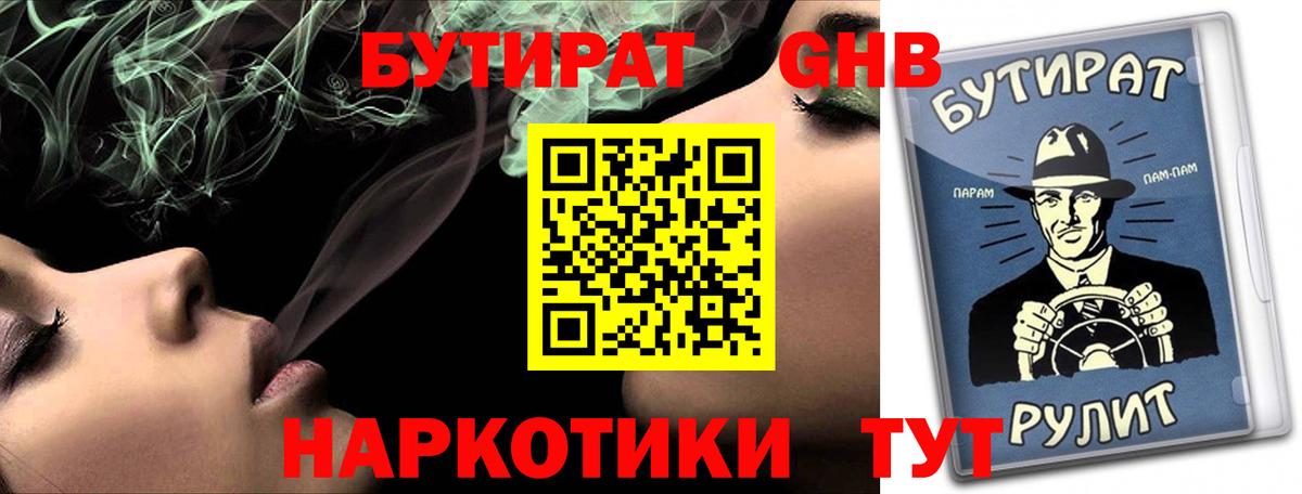 БУТИРАТ GHB Кандалакша