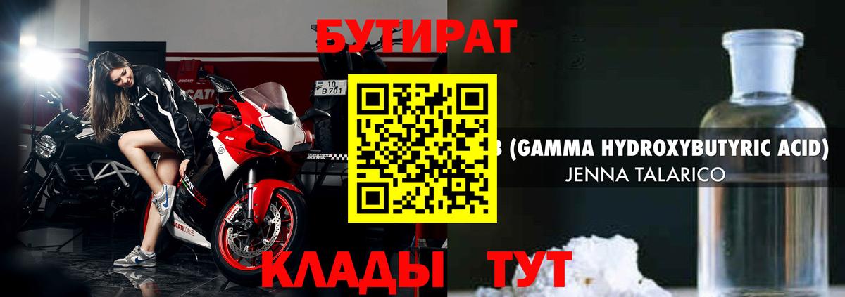 БУТИРАТ  БУТИРАТ Butirat  Вход с VPN  Кандалакша 