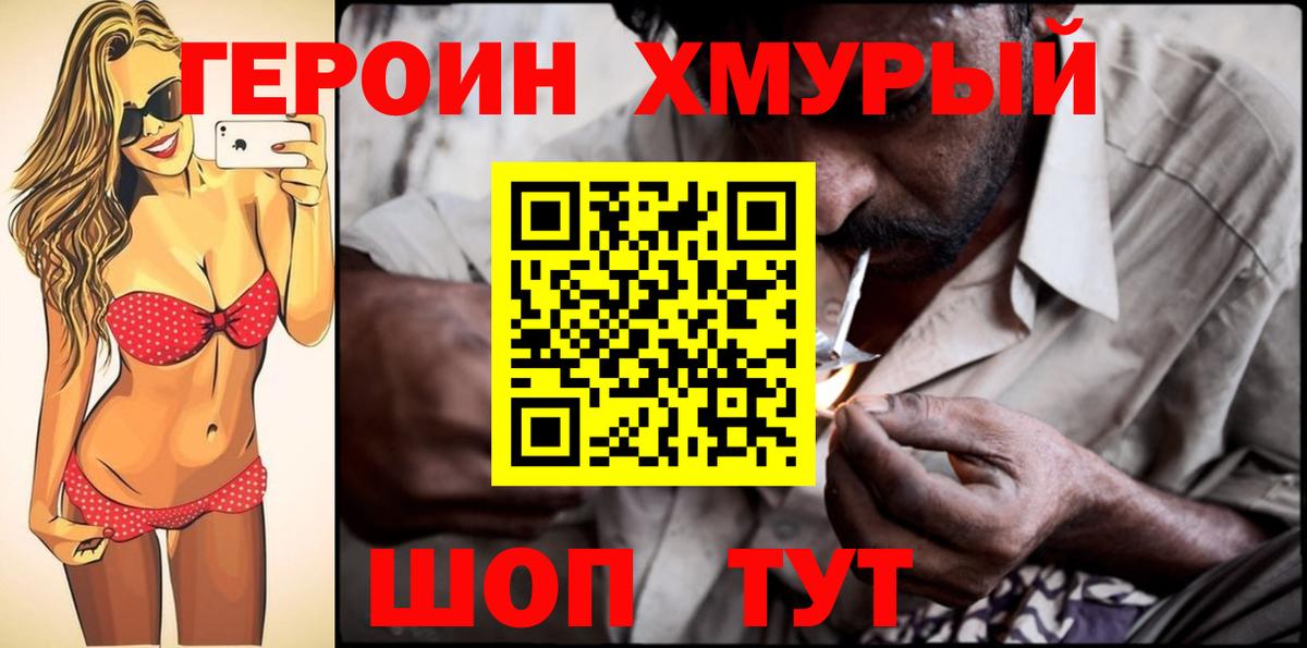 ГЕРОИН VHQ Кандалакша