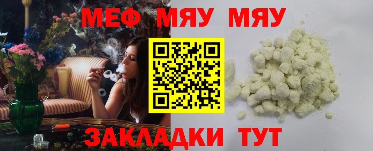 Мефедрон  Вход с VPN  Мефедрон  Кандалакша  как найти закладки  МЕФ мяу мяу 