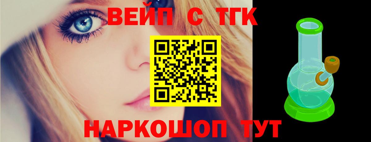 Дистиллят ТГК вейп с тгк  ТГК жижа  Вход с VPN  Кандалакша 
